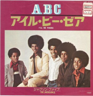 ABC （Jackson 5 / ジャクソン5）1970 : 洋楽和訳 Neverending Music