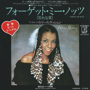 パトリース・ラッシェン　Forget Me Nots　12ミックス収録 貴重CD パトリース・ラッシェン Forget Me Nots 12ミックス収録 貴重CD