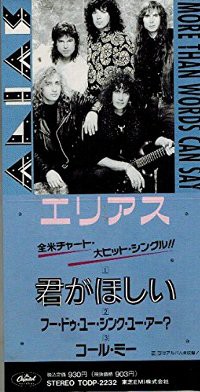 More Than Words Can Say / 君がほしい（Alias / エリアス）1990