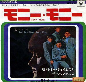 ビリー・アイドル　Mony Mony REMIXES　9リミックス収録 CD Billy Idol – Mony Mony – Vinyl (12