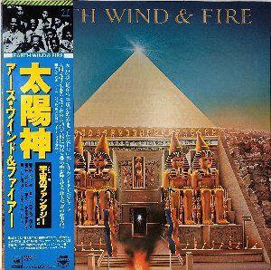 Serpentine Fire / 太陽の戦士（Earth、Wind & Fire / アース