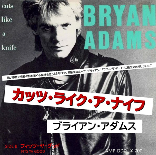 ブライアン・アダムス「カッツ・ライク・ア・ナイフ」 Cuts Like a Knife / カッツ・ライク・ア・ナイフ（Bryan Adams