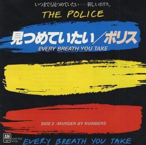 Every Breath You Take 見つめていたい The Police ポリス 19 洋楽和訳 Neverending Music