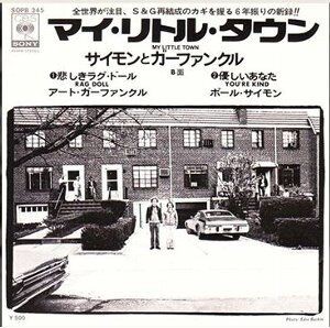 My Little Town マイ リトル タウン Simon Garfunkel サイモン ガーファンクル 1975 洋楽和訳 Neverending Music