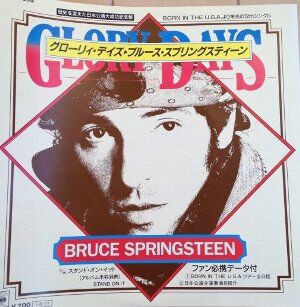 Glory Days グローリィ デイズ Bruce Springsteen ブルース スプリングスティーン 1985 洋楽和訳 Neverending Music