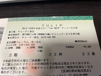 ライブレポ】TULIP 50周年記念ツアー “the TULIP”アンコール公演（東京国際フォーラム）2024 行ってきました : 洋楽和訳  Neverending Music