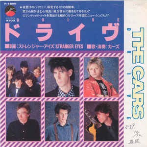 Drive / ドライヴ（Cars / カーズ）1984 : 洋楽和訳 Neverending Music