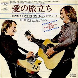 We'll never have to say Goodbye Again / 愛の旅立ち（E.D ＆J.F.C