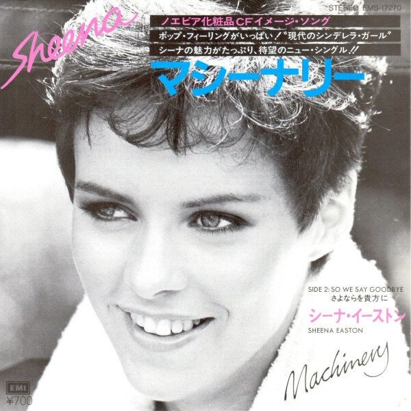 Machinery / マシーナリー（Sheena Easton / シーナ・イーストン）1982