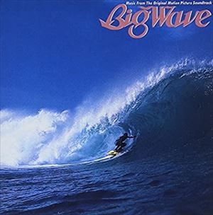 夏うた】Theme From The Big Wave / ビッグ・ウェイヴのテーマ
