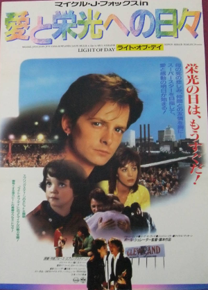 愛と栄光の日々 LIGHT OF DAY DVD s-l400.jpg