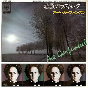 Hang On In / 北風のラスト・レター（Art Garfunkel / アート