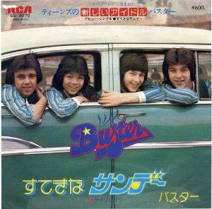 Sunday / すてきなサンデー（Buster / バスター）1977 : 洋楽和訳