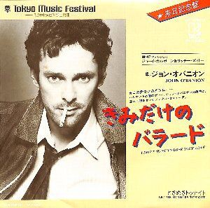 I Don T Want To Lose Your Love きみだけのバラード John O Banion ジョン オバニオン 19 洋楽和訳 Neverending Music