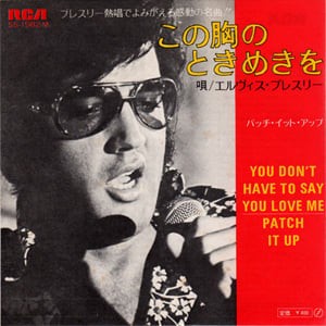 You Don't Have To Say You Love Me / この胸のときめきを（Elvis