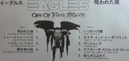 イーグルス①呪われた夜②いつわりの瞳③テイク イット トゥ ザ リミット EAGLES / イーグルス「ONE OF THESE NIGHTS / 呪われた夜＜SHM