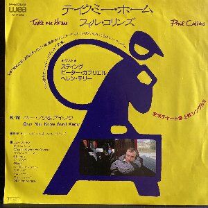 Take Me Home テイク ミー ホーム Phil Collins フィル コリンズ 1985 洋楽和訳 Neverending Music