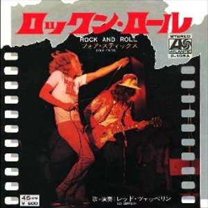 プロモオンリー　レッドツェッペリン　ロックンロール　モノラル　7インチ　レコード プロモオンリー レッドツェッペリン ロックンロール モノラル 7