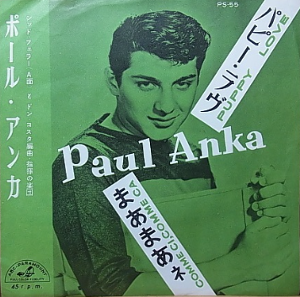 ポール•アンカ「パピー•ラヴ」（EPレコード） Puppy Love / パピー・ラヴ（Paul Anka / ポール・アンカ）1960