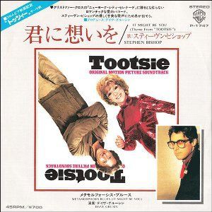 It Might Be You / 君に想いを（Stephen Bishop / スティ―ヴン