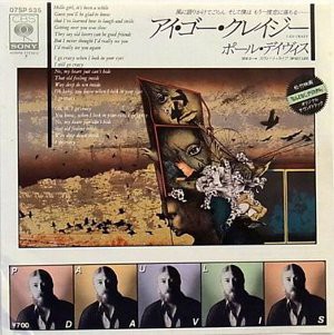 I Go Crazy アイ ゴー クレイジー Paul Davis ポール デイヴィス 1978 洋楽和訳 Neverending Music