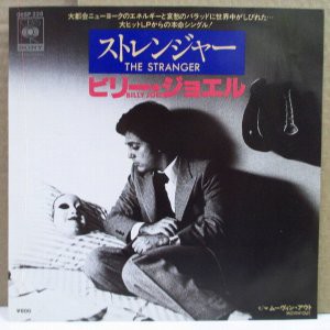 MD ビリー・ジョエルBILLY JOEL ストレンジャー STRANGER Amazon.co.jp: The Stranger: ミュージック