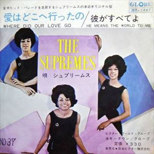 Welcome Diana！①】Where did our love go / 愛はどこへ行ったの（The