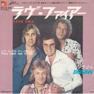 Love Fire / ラヴ・ファイアー（Jigsaw / ジグソー）1976 : 洋楽