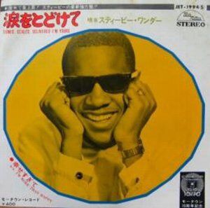 Signed,Sealed,Delivered I'm Yours / 涙をとどけて（Stevie