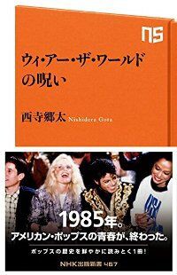 We Are The World / ウィ・アー・ザ・ワールド（USA for Africa / USA