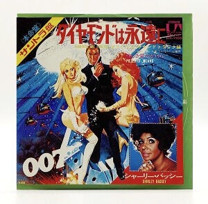 007 ダイヤモンドは永遠に ポスター(1971年) 007/ダイヤモンドは 007 ダイヤモンドは永遠に ポスター(1971年) 007/ダイヤモンドは