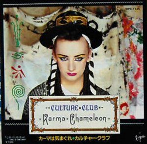 カルチャー・クラブ　カーマは気まぐれ　リミックス集　CD カルチャー・クラブ「カーマは気まぐれ」10点以上購入で10