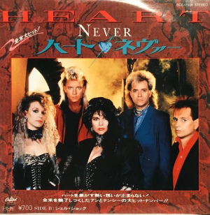 Never / ネヴァー（Heart / ハート）1985 : 洋楽和訳 Neverending Music