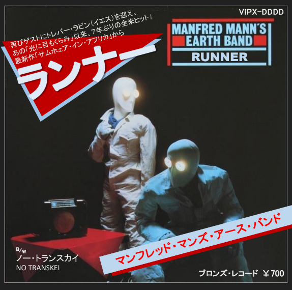 Runner / ランナー（Manfred Man's Earth Band / マンフレッド