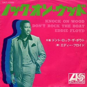 Knock On Wood / ノック・オン・ウッド（Amii Stewart / エイミー