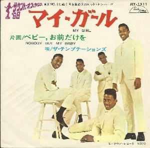 Motown My Girl マイ ガール The Temptations テンプテーションズ 1965 洋楽和訳 Neverending Music
