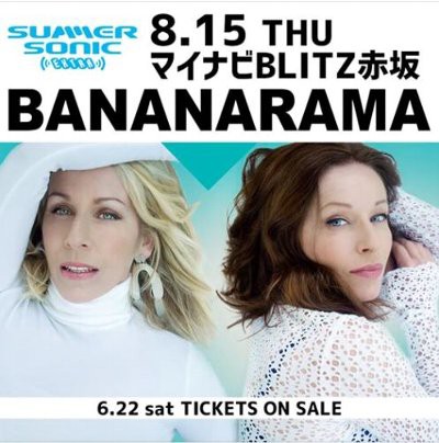 I Heard A Rumour / アイ・ハード・ア・ルーマー（噂）（Bananarama