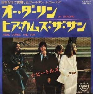 Here Comes The Sun ヒア カムズ ザ サン The Beatles ザ ビートルズ 1969 洋楽和訳 Neverending Music