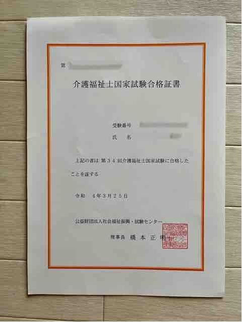 介護福祉士は受けただけでも凄い・私の介福勉強法 : 介護がきた・50代から始める独身女性の仕事と生き方