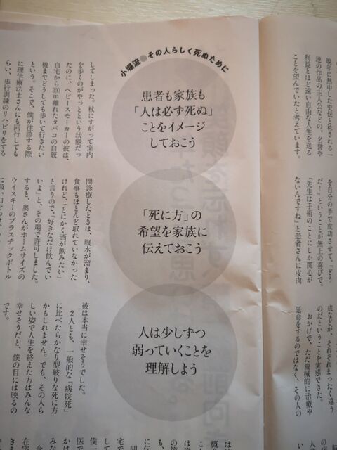 終活 自宅で看取りを考える方には必読の書 介護がきた 50代から始める独身女性の仕事と生き方