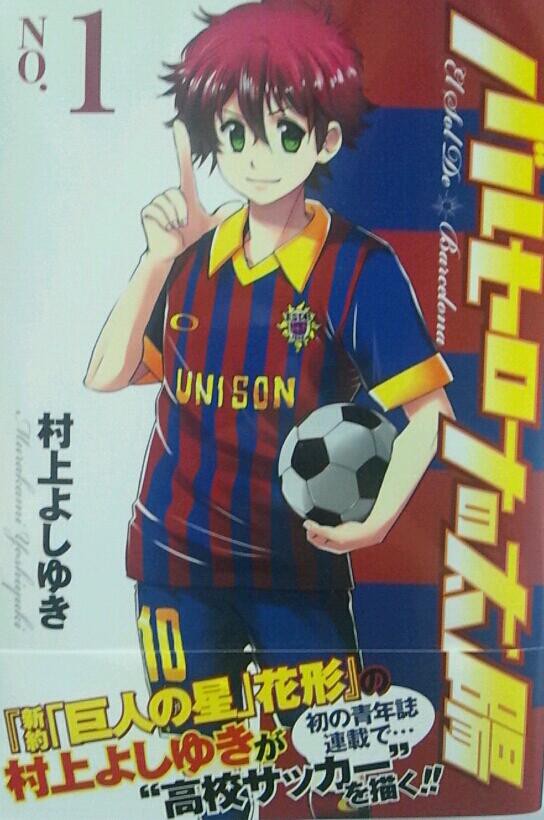 バルセロナの太陽 微職倶楽部