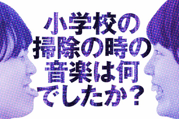 枚方でデートするならどこへいきますか アンケートと 小学校の掃除の音楽 アンケート結果 枚方つーしん