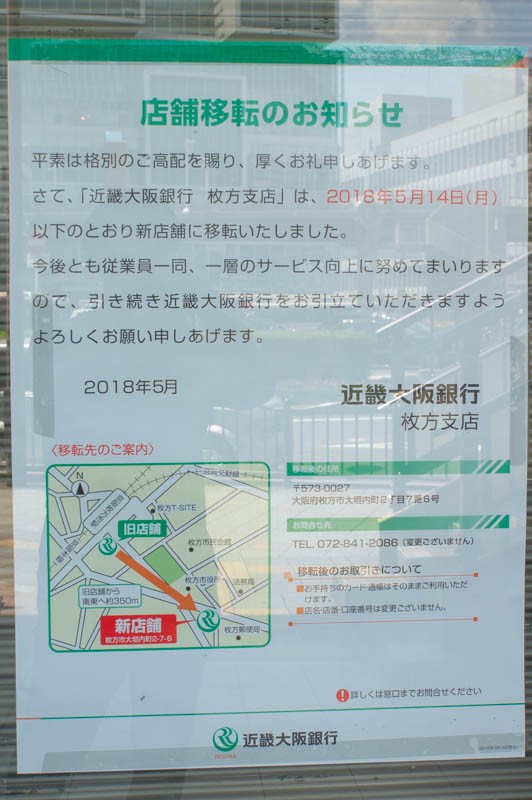 枚方市役所そばに近畿大阪銀行が移転オープンしてる おかしドームがあったところ 枚方つーしん