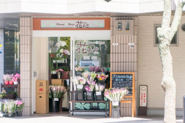 香里園に 花たみ ってお花屋ができてる 枚方つーしん