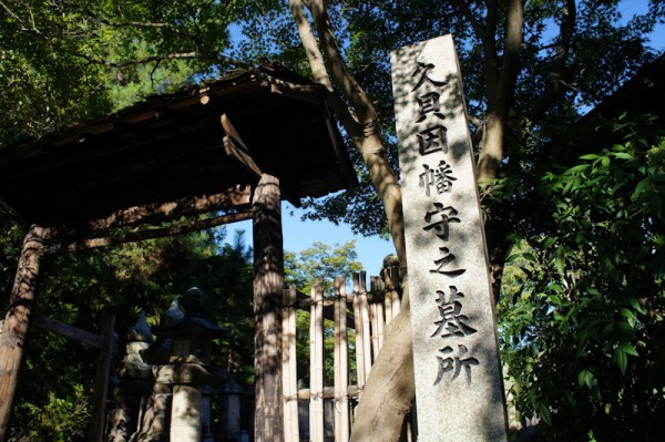 9月10日 きょうは何の日 1619年 津田 藤阪 杉 片鉾 田口が久貝正俊の支配に でんごんばん 枚方つーしん