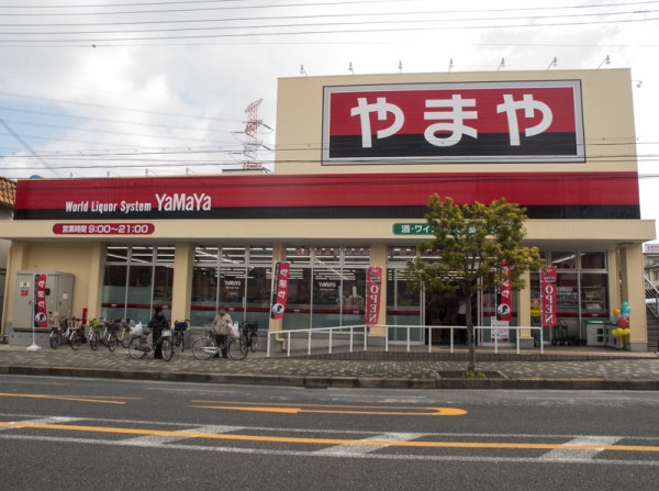 東船橋に やまや くずは船橋店 がオープンしてる 枚方つーしん