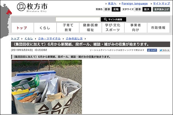 19年6月から変わる枚方市のゴミ捨てのルールはどんなの ひらかたクイズ 枚方つーしん