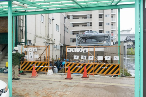 枚方公園駅前に マリソル ってイタリアンができるみたい 10月オープン予定 枚方つーしん