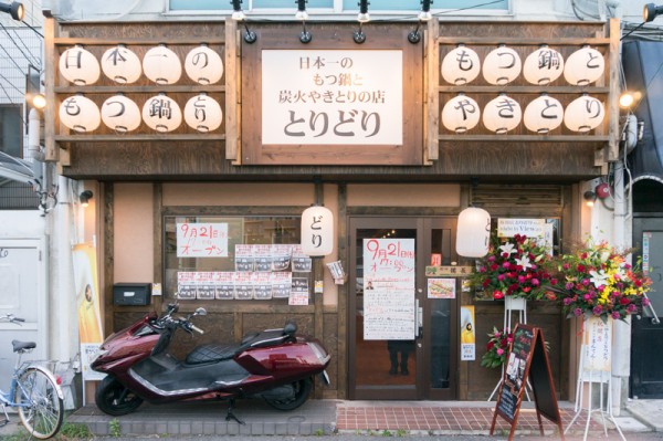 牧野のマクドナルド近くにつくってた焼鳥ともつ鍋のお店 とりどり がオープンしてる 枚方つーしん