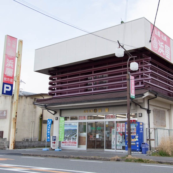 お仏壇の浜屋」枚方市長尾家具町、仏壇・仏具【お店みせて！】 : 枚方つーしん